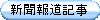 �V���񓹋L��